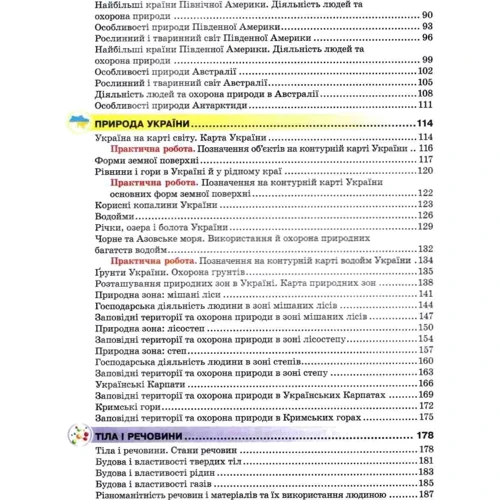 Підручник. Природознавство. 4 клас: Обкладинка Тверда