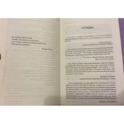 Экхарт Толле: Сила Настоящего. Руководство к духовному пробуждению: Автор Экхарт Толле