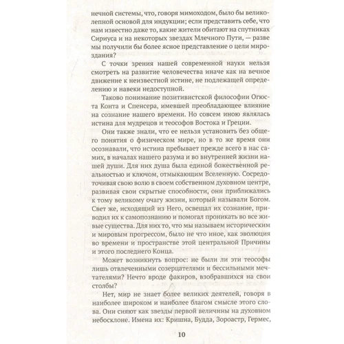 Едуард Шюре. Великі посвячені: Кількість сторінок 576