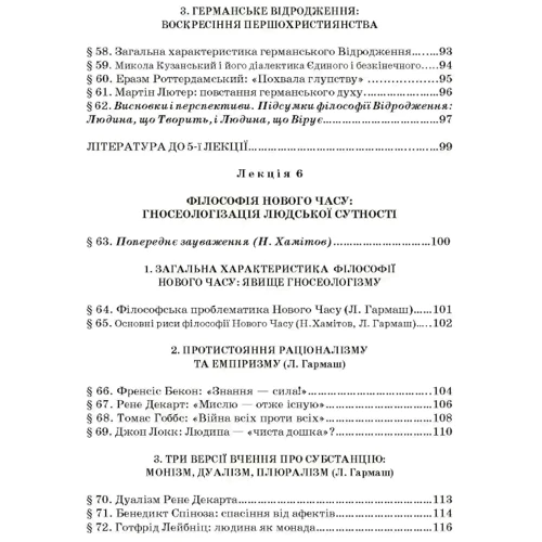 Хамітов, Крилова, Гармаш: Історія філософії. Проблема людини та її меж. Вступ до філософської антропології як метаантропології: Жанр Студентам и аспирантам