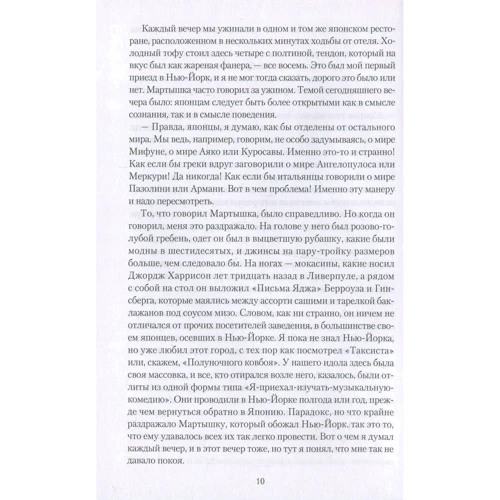 Рю Мураками: Монологи о наслаждении, апатии и смерти: Количество страниц 566