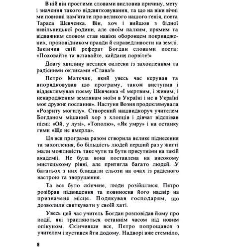 Володимир Мерещак: Така вона була!: Обложка Мягкая
