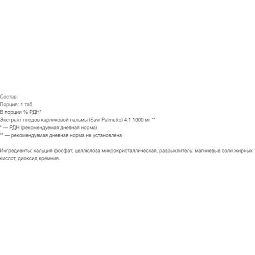 OstroVit Saw Palmetto 90 tabs: Стать унісекс