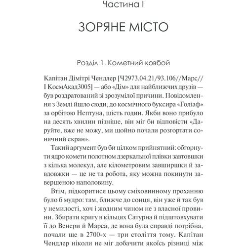 Артур Кларк: 3001. Остання одіссея: Автор Артур Кларк
