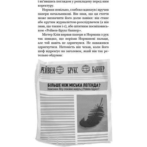 Карлі Енн Вест. Привіт, сусіде. Книга 5. Фатальні помилки: Виробник BookChef