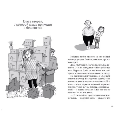 Ютта Рихтер. Я всего лишь ребенок: Автор Ютта Рихтер