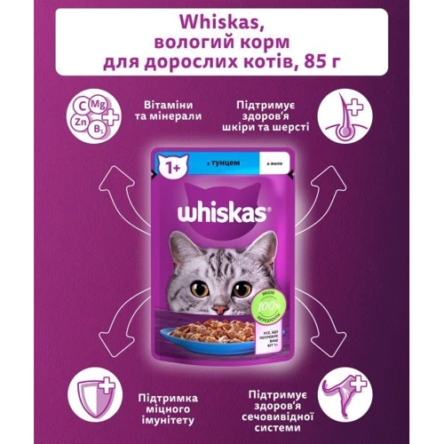 Упаковка влажного корма для кошек Whiskas тунец в желе 28х85 г (5900951302947): Вес упаковки 2.38 кг