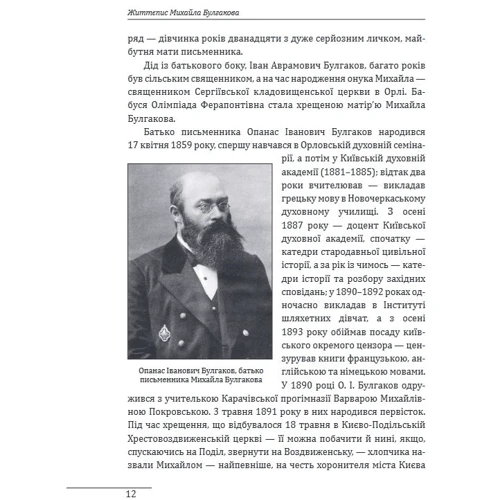Марієтта Чудакова: Життєпис Михайла Булгакова: Кількість сторінок 800