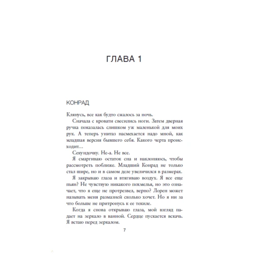Себастьян Плата. Красавица и фрик: Количество страниц 320
