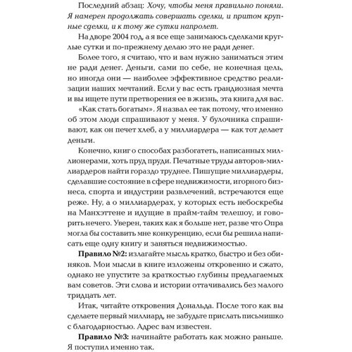 Дональд Трамп: Як стати багатим: Жанр Історія бізнесу