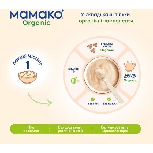 Каша гречневая Мамако Organic на козьем молоке 200 г (1105542) фото 6