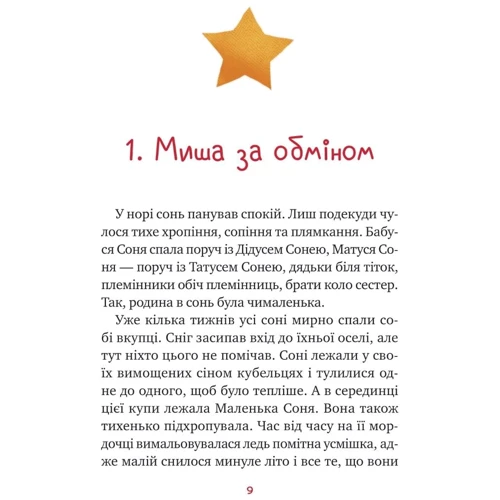 Забіне Бальман: Маленька Соня. Комплект із 3-х книг: Обкладинка Твердая