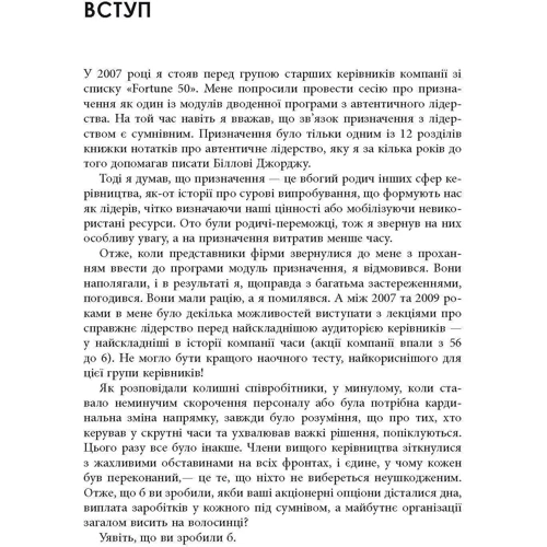 Нік Крейґ: Лідерство починається з призначення: Количество страниц 240