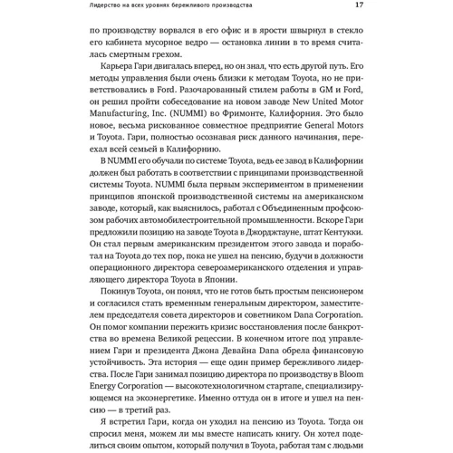 Джеффри Лайкер, Йорго Трахилис: Лидерство на всех уровнях бережливого производства. Практическое руководство: Количество страниц 336