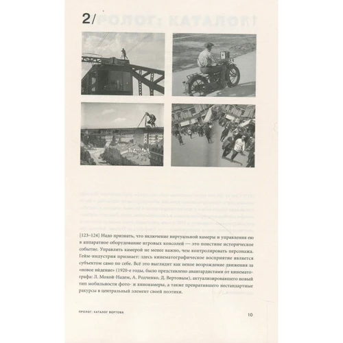 Лев Манович: Мова нових медіа: ISBN 978-5-91103-411-5