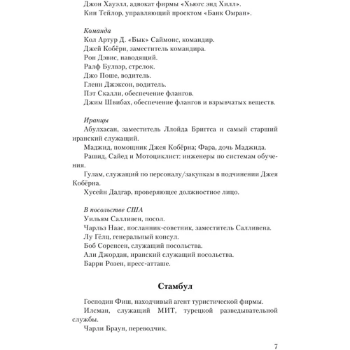 На крилах орла: Жанр Детективи