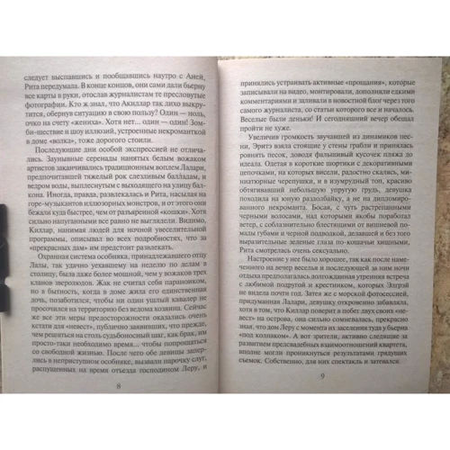 Єва Микільська: Наречена, що втекла: Автор Ева Никольская