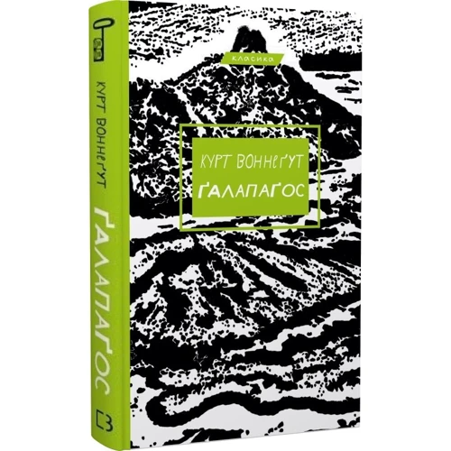 Курт Воннеґут: Ґалапаґос: Виробник BookChef