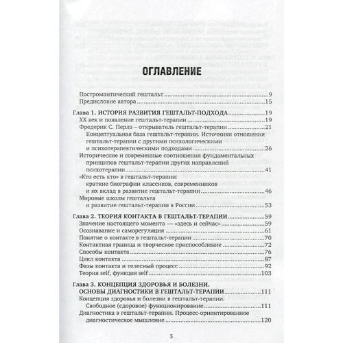 И. Д. Булюбаш: Руководство по гештальт-терапии: Жанр Практическая психология