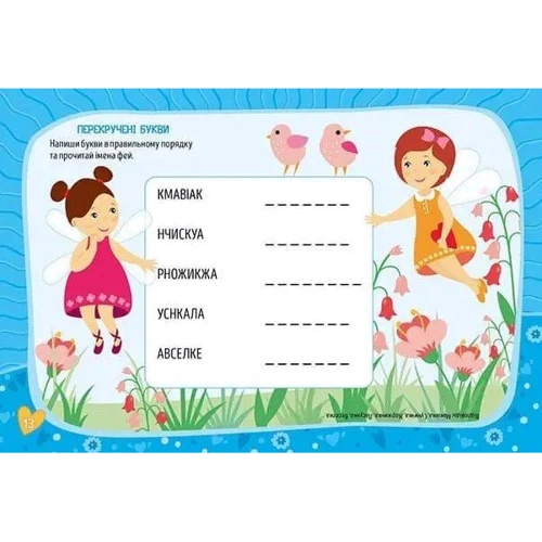 Веселі феєчки. Kids planet: Обкладинка Мягкая