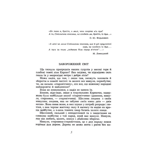 Михайло Ломацький: Заворожений світ. По цей бік Чорногори. По той бік Чорногори: Количество страниц 512