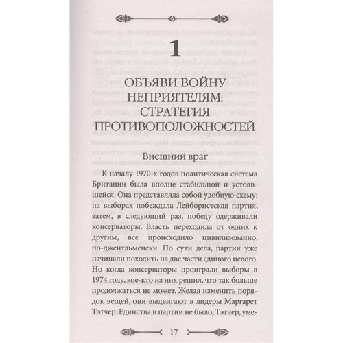 Роберт Грін: 33 стратегії війни (коротка версія): Обкладинка М'яка