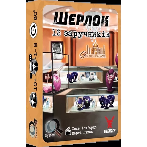 Настільна гра Geekach Games Шерлок. Набір 2 (3 гри: Спадок магната, 13 заручників, Код «Червоний») фото 6