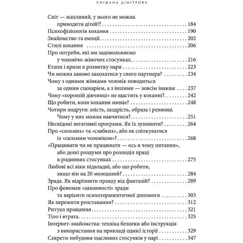 Сніжана Дімітрова: Назустріч коханню. Як розібратися в собі, навчитися любити та побудувати щасливі відносини: Обложка Мягкая
