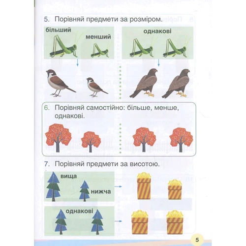 Мій помічник з математики. 1 клас (комплект у 2 частина): Виробник Літера ЛТД