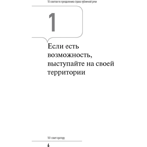 Радислав Гандапас: 101 совет оратору: ISBN 978-5-9614-6663-8