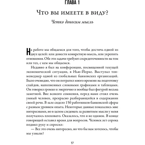Джей Салливан: Проще говоря. Как писать деловые письма, проводить презентации, общаться с коллегами и клиентами фото 9