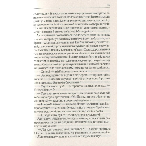 Ярослава Дегтяренко: Між двох орлів. Книга 1: Жанр Приключения