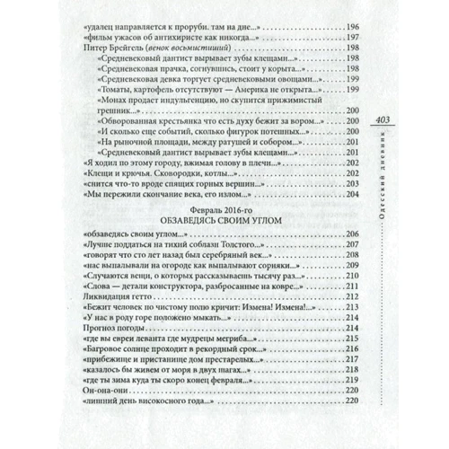 Борис Херсонський: Одеський щоденник 2015-2016. Вибухова хвиля фото 9
