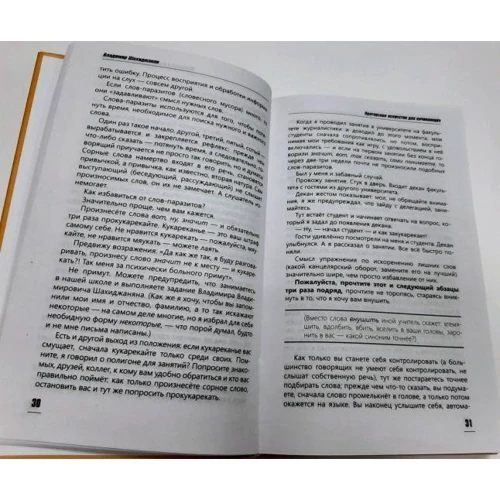 Володимир Шахіджанян: Ораторське мистецтво для початківців. Вчимося говорити публічно: Кількість сторінок 416