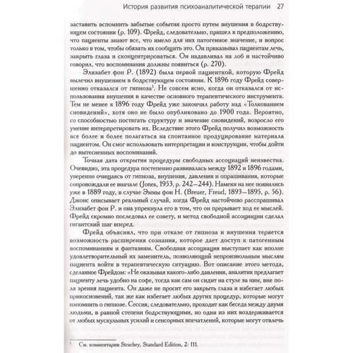 Ральф Гринсон: Техника и практика психоанализа: Количество страниц 478