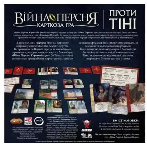 Настольная игра Geekach Games Война Кольца. Карточная игра - Против тени (War of the Ring: The Card Game – Against the Shadow) (GKCH175we): Вид соревновательные