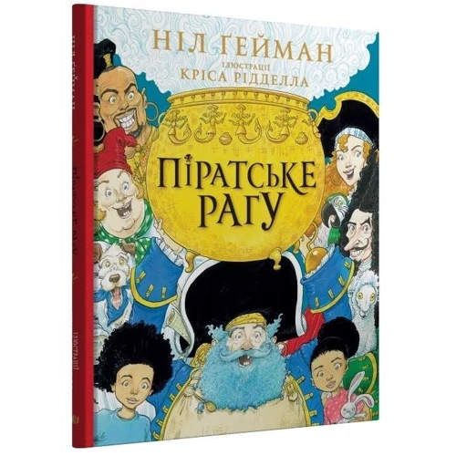 Ніл Ґейман: Піратське рагу: Количество страниц 44