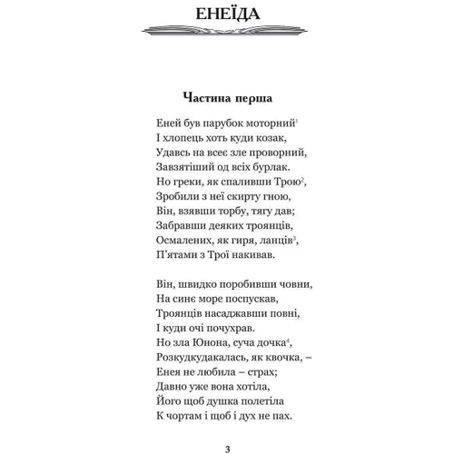 Іван Котляревський: Енеїда. Наталка Полтавка: Жанр Украинская литература