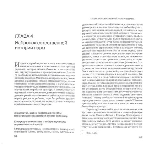 Эрик Смаджа: Пары: Мультидисциплинарный подход фото 7