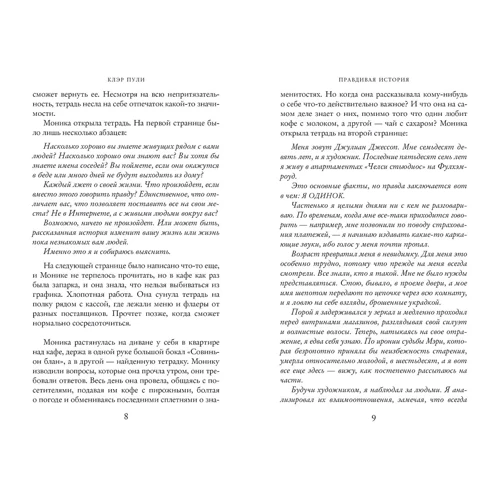 Клер Кулі: Правдива історія: Виробник Иностранка