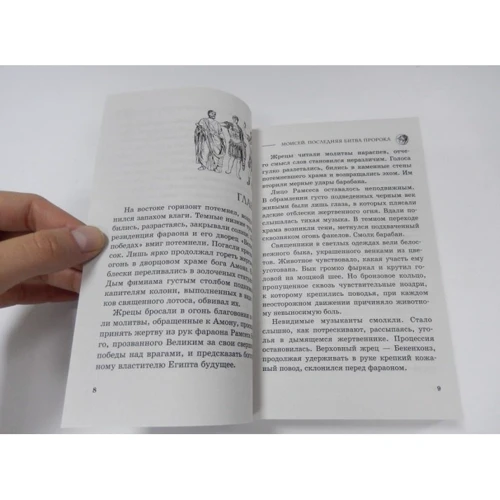 Дэнни Хит: Моисей. Последняя битва пророка: Производитель Эксмо