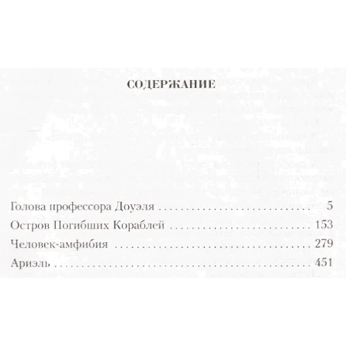 Александр Беляев. Малое собрание сочинений: Обложка Твердая