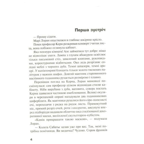 Олександр Бєляєв: Голова професора Доуеля: Автор Александр Беляев