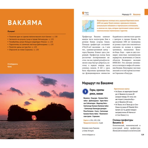 Японія. Путівник з міні-разговорником: ISBN 978-5-94161-833-0