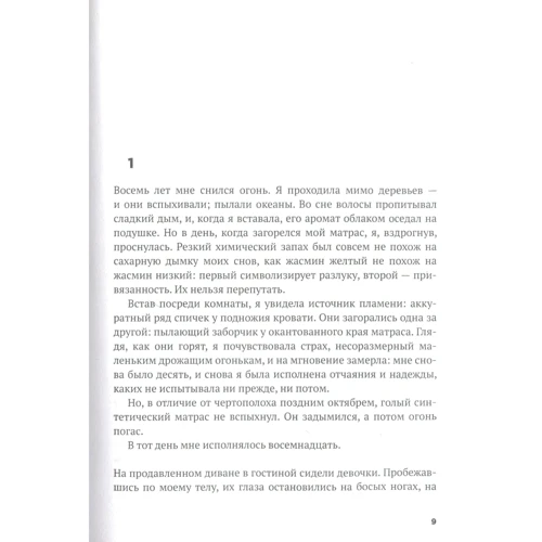 Ванесса Диффенбах: Язык цветов: Количество страниц 320
