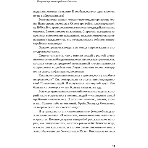 Семен Лавриненко, Анастасія Пономаренко: Дієтологічні дурниці. повалення міфів: Автор Анастасія Пономаренко, Семен Лавриненко