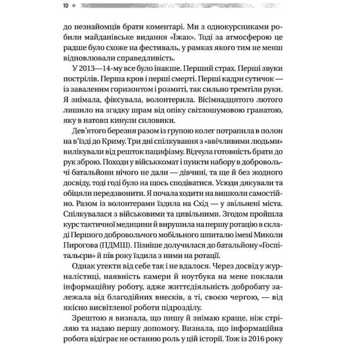 Олена Максименко: Пряма мова. Хроніки захисту: Обложка Твердая