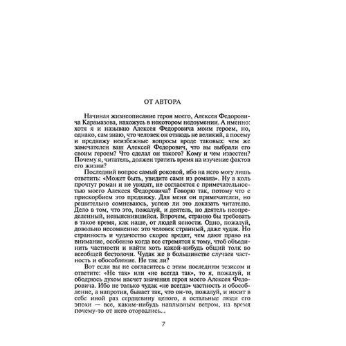 Федор Достоевский: Братья Карамазовы. Книга 1: ISBN 978-966-03-8803-1