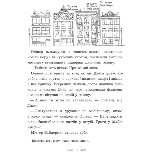 Каріна Ян Ґлейзер: Вандербікери і Таємничий Сад. Книга 2: Количество страниц 328