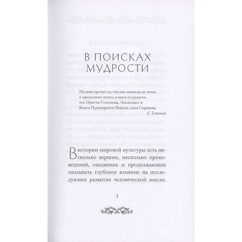 Экклесиаст. Песнь песней Соломона. Притчи Соломона: Обложка Мягкая